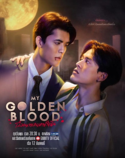 My Golden Blood,黄金血噬,嗜血爱恋,吸血之爱,Lueat Nai Lom Haijai Chan,我的珍血,珍贵血液,痴情嗜血,欲血痴情,吸血鬼欲望,珍血迷情,血情,嗜血珍爱,吸血鬼爱恋,珍血挚爱,嗜血痴心,黄金血,我的呼吸你的血,珍贵金血,血如珍爱,血色痴恋,血色之爱,血色珍爱封面图
